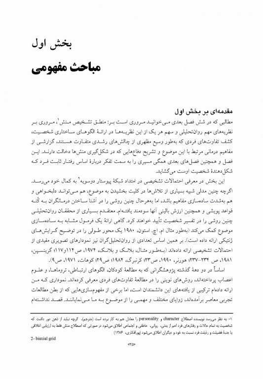 تشخیص روان تحلیلی شناخت ساختار شخصیت در فرآیند بالینی