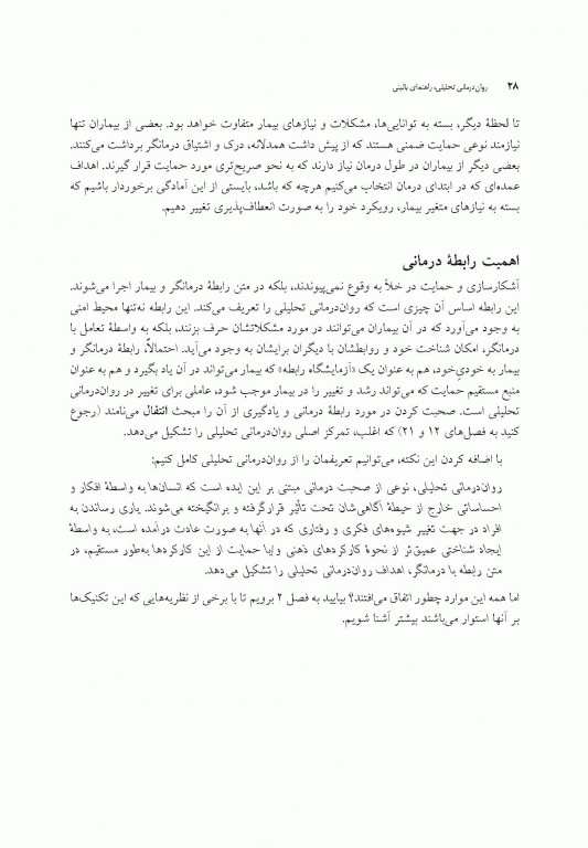 روان‌درمانی تحلیلی راهنمای بالینی کابانیس ویراست دوم