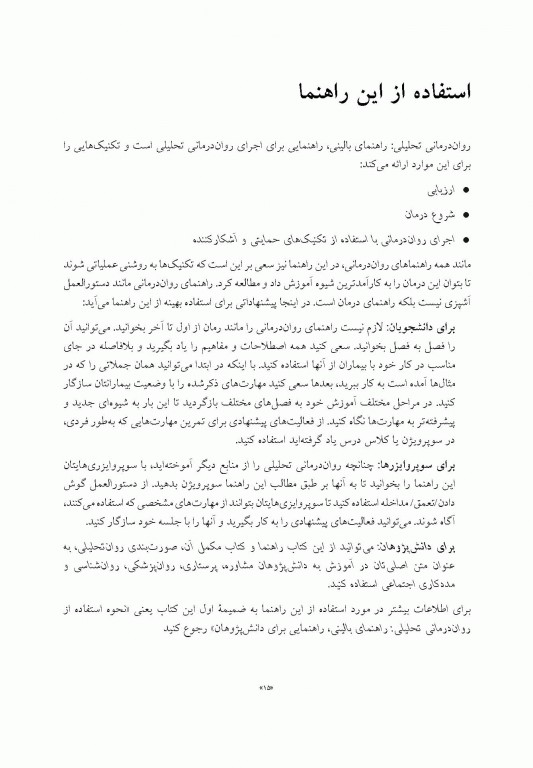 روان‌درمانی تحلیلی راهنمای بالینی کابانیس ویراست دوم