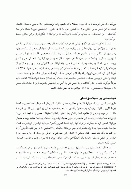 تشخیص روان تحلیلی شناخت ساختار شخصیت در فرآیند بالینی