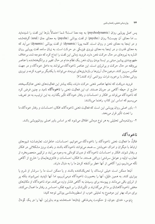 روان‌درمانی تحلیلی راهنمای بالینی کابانیس ویراست دوم