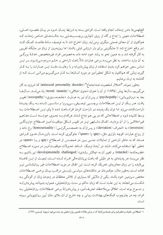 تشخیص روان تحلیلی شناخت ساختار شخصیت در فرآیند بالینی