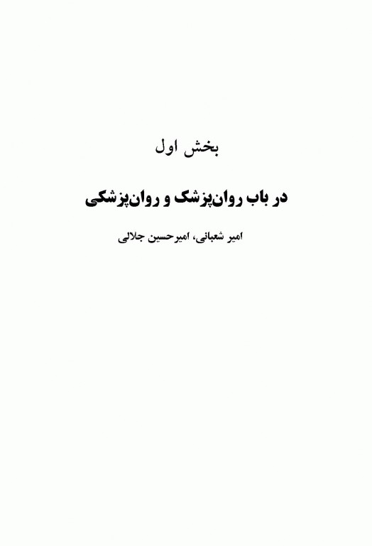 آموزش روان‌پزشکی با نمونه‌های بالینی براساس DSM-5