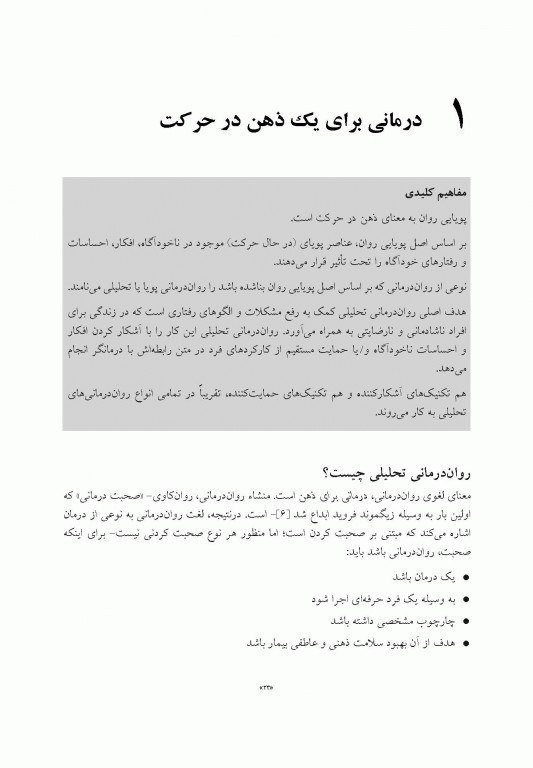 روان‌درمانی تحلیلی راهنمای بالینی کابانیس ویراست دوم