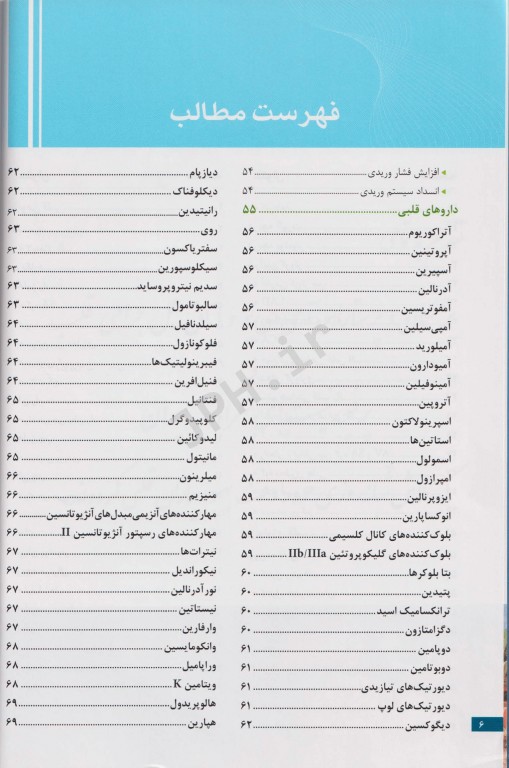 نکات کلیدی در جراحی قلب و ICU دکتر میرمحمدصادقی