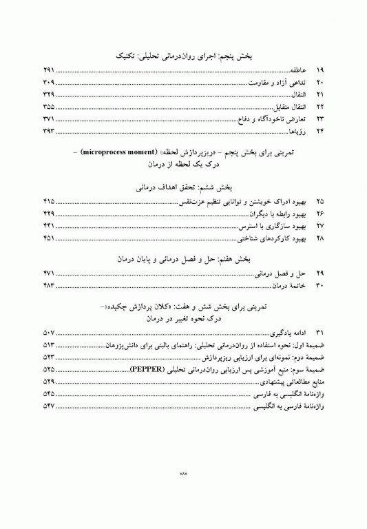 روان‌درمانی تحلیلی راهنمای بالینی کابانیس ویراست دوم
