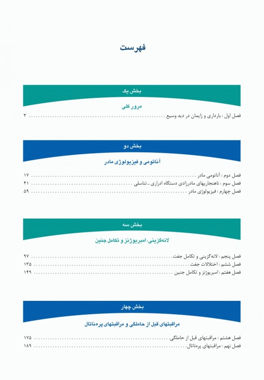 بارداری و زایمان ویلیامز 2018 قاضی جهانی جلد اول تک‌رنگ شومیز