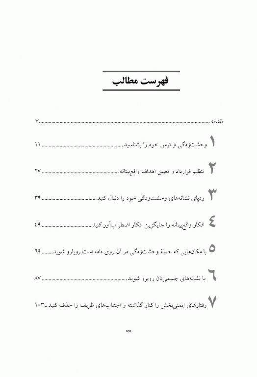 رهایی از وحشت‌زدگی (10 راه حل ساده)