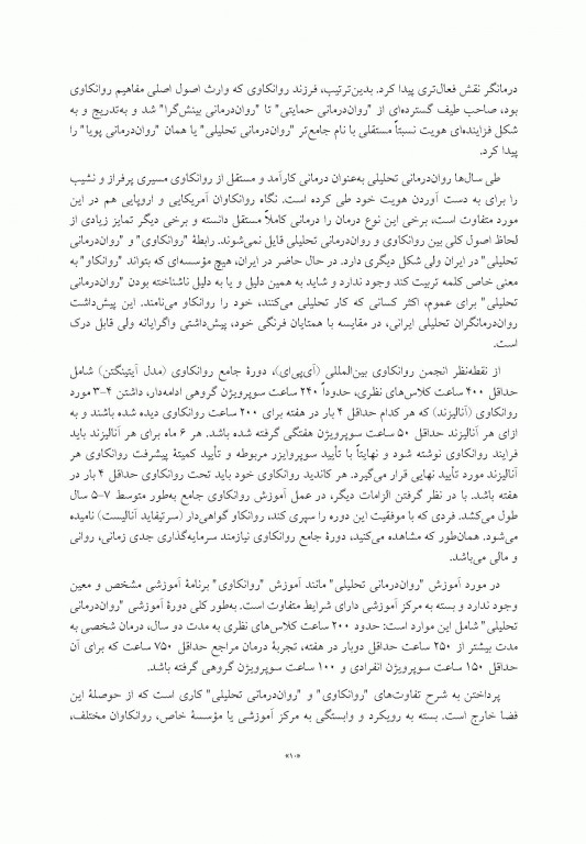 روان‌درمانی تحلیلی راهنمای بالینی کابانیس ویراست دوم