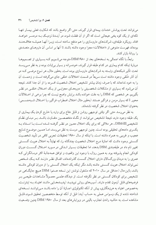 تشخیص روان تحلیلی شناخت ساختار شخصیت در فرآیند بالینی