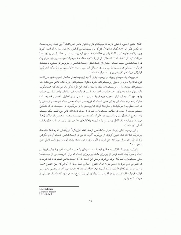 مبانی بیوفیزیک اسری واستاوا