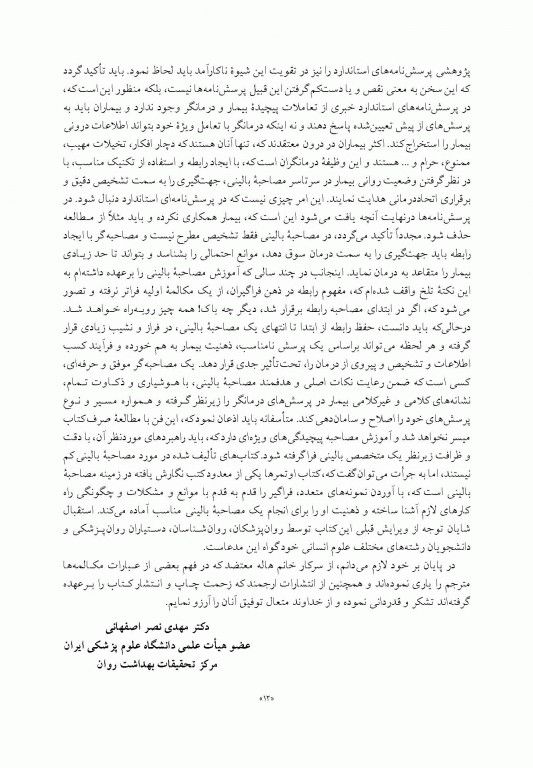 اصول مصاحبه بالینی اوتمر براساس DSM-5 جلد اول اصول اساسی