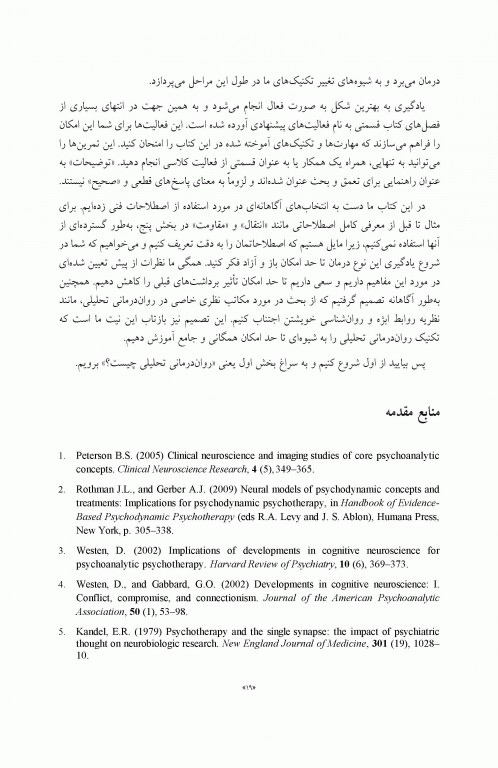 روان‌درمانی تحلیلی راهنمای بالینی کابانیس ویراست دوم