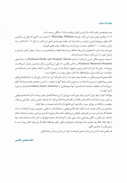 بارداری و زایمان ویلیامز 2018 قاضی جهانی جلد اول تک‌رنگ شومیز