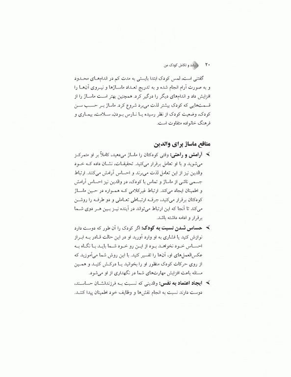رشد و تکامل کودک من