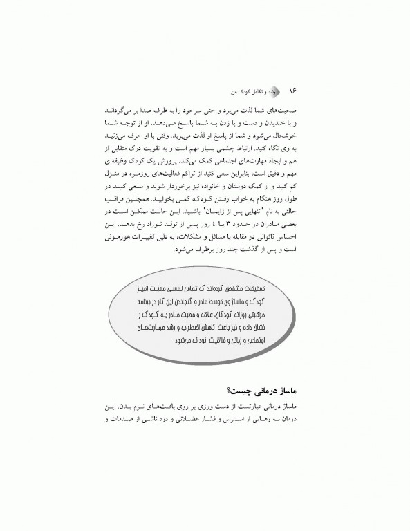 رشد و تکامل کودک من