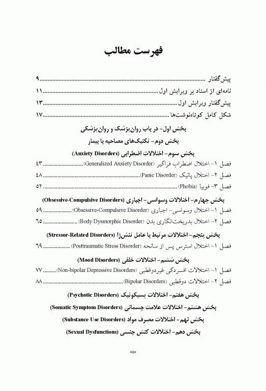 آموزش روان‌پزشکی با نمونه‌های بالینی براساس DSM-5