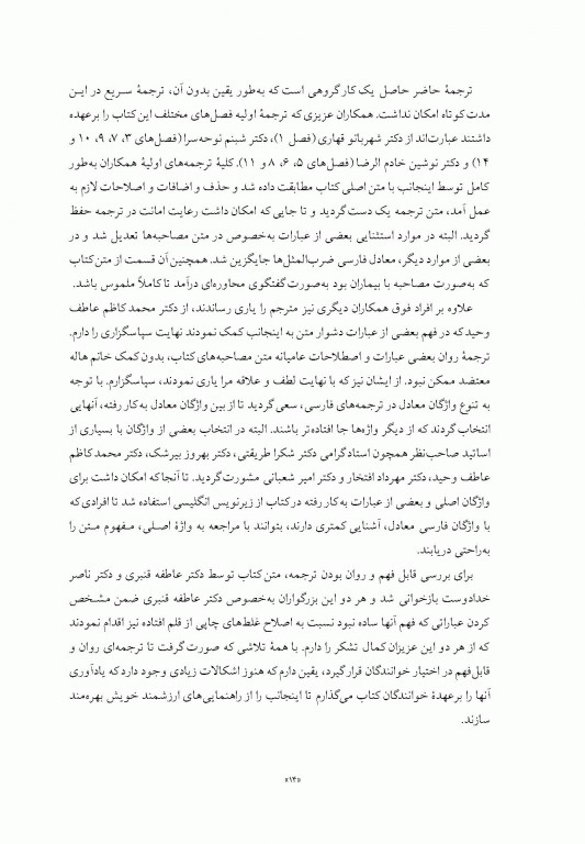 اصول مصاحبه بالینی اوتمر براساس DSM-5 جلد دوم بیمار مشکل