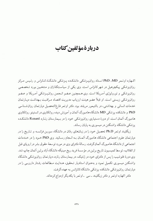 اصول مصاحبه بالینی اوتمر براساس DSM-5 جلد دوم بیمار مشکل