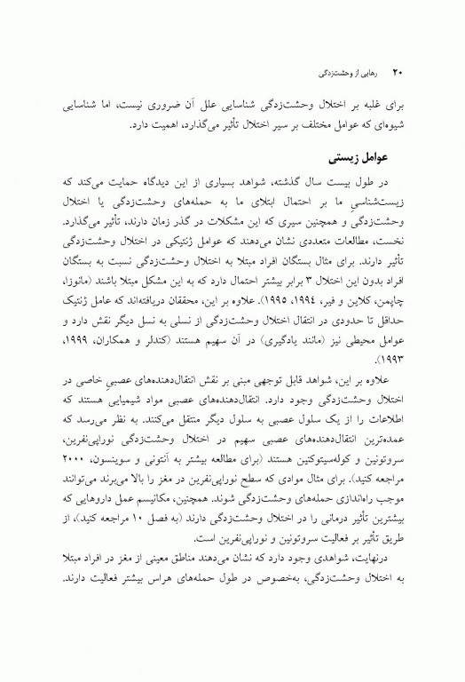 رهایی از وحشت‌زدگی (10 راه حل ساده)