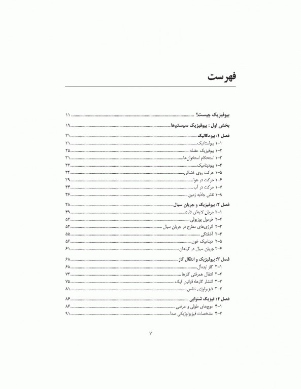 مبانی بیوفیزیک اسری واستاوا