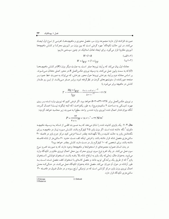 مبانی بیوفیزیک اسری واستاوا