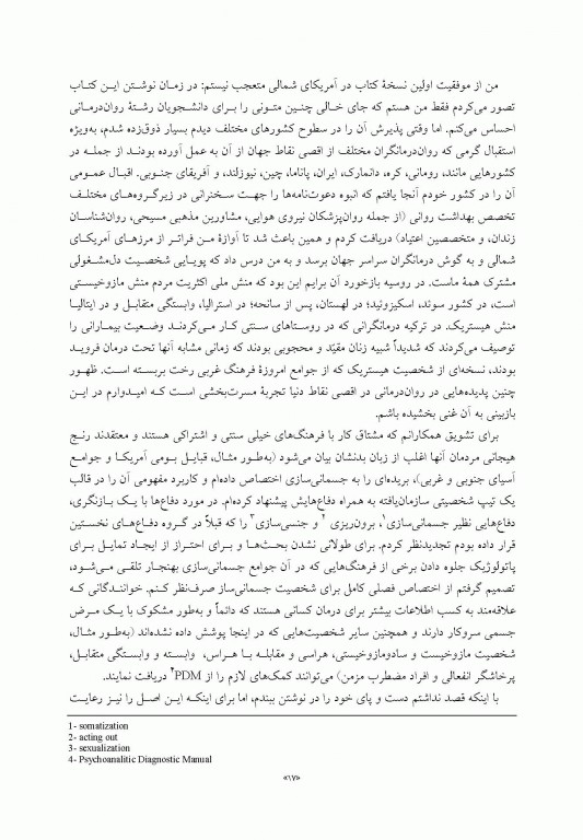 تشخیص روان تحلیلی شناخت ساختار شخصیت در فرآیند بالینی