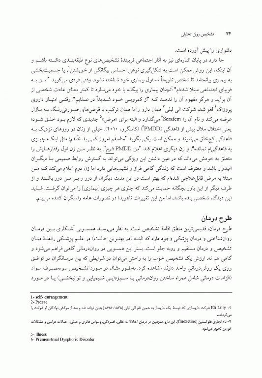 تشخیص روان تحلیلی شناخت ساختار شخصیت در فرآیند بالینی