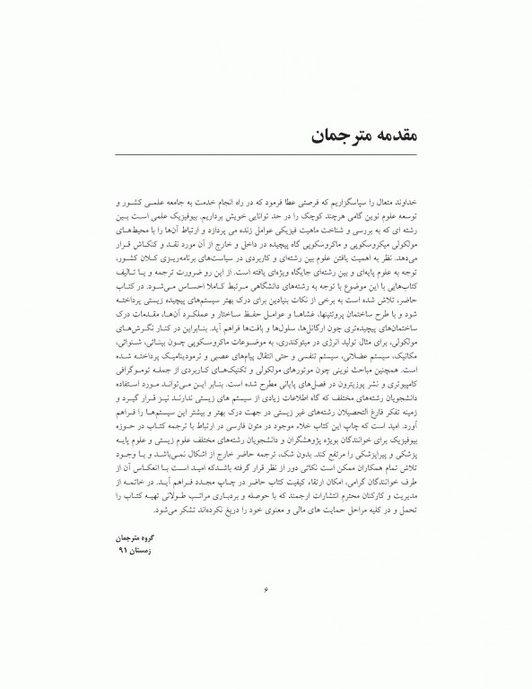 مبانی بیوفیزیک اسری واستاوا