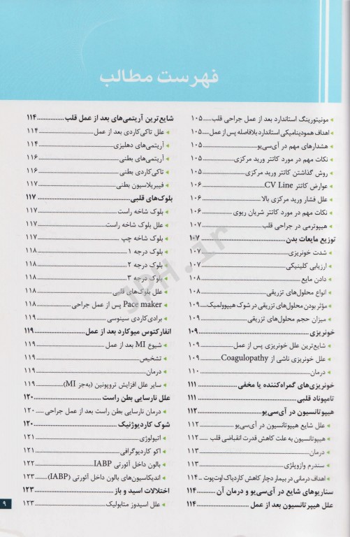 نکات کلیدی در جراحی قلب و ICU دکتر میرمحمدصادقی