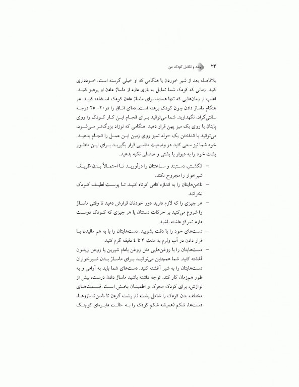رشد و تکامل کودک من