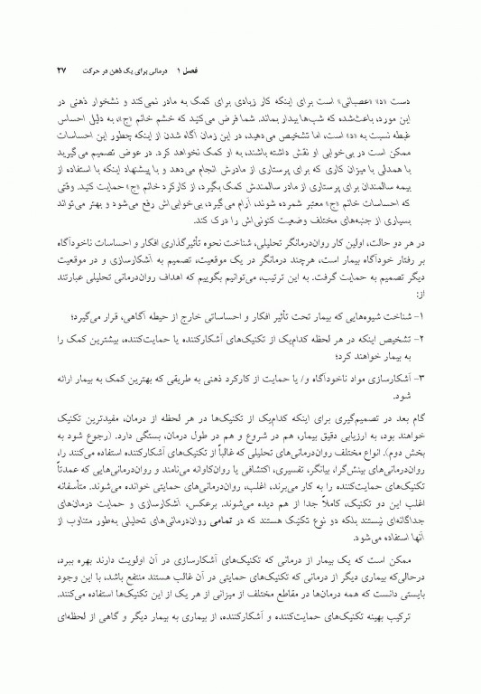 روان‌درمانی تحلیلی راهنمای بالینی کابانیس ویراست دوم