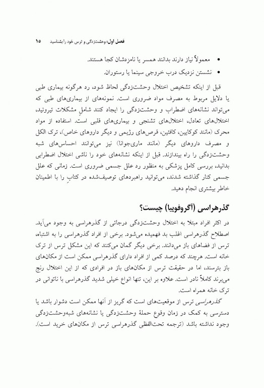 رهایی از وحشت‌زدگی (10 راه حل ساده)