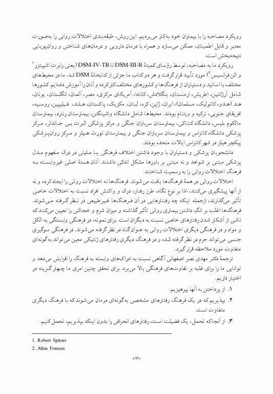 اصول مصاحبه بالینی اوتمر براساس DSM-5 جلد اول اصول اساسی