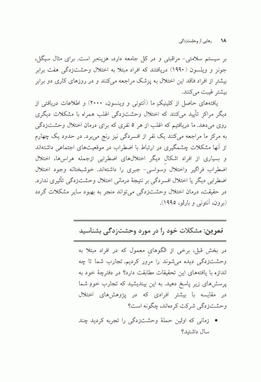 رهایی از وحشت‌زدگی (10 راه حل ساده)