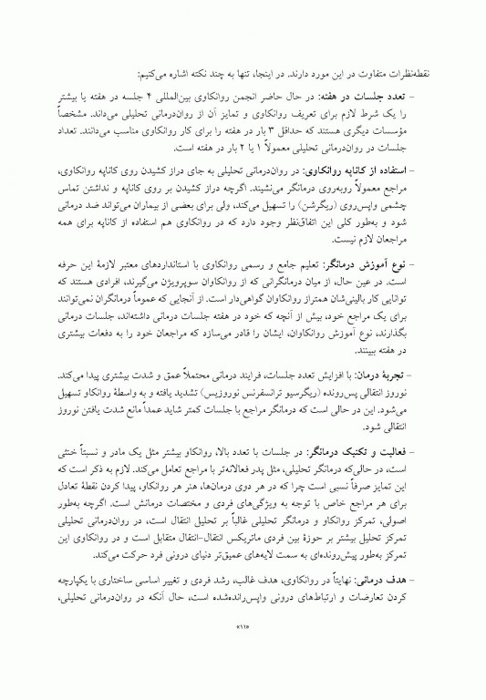 روان‌درمانی تحلیلی راهنمای بالینی کابانیس ویراست دوم