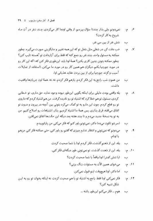 اصول مصاحبه بالینی اوتمر براساس DSM-5 جلد اول اصول اساسی