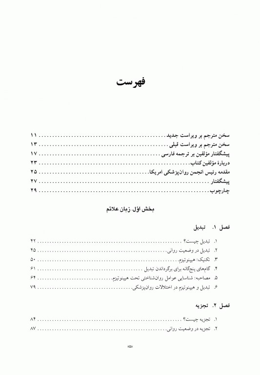 اصول مصاحبه بالینی اوتمر براساس DSM-5 جلد دوم بیمار مشکل
