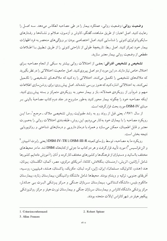 اصول مصاحبه بالینی اوتمر براساس DSM-5 جلد دوم بیمار مشکل