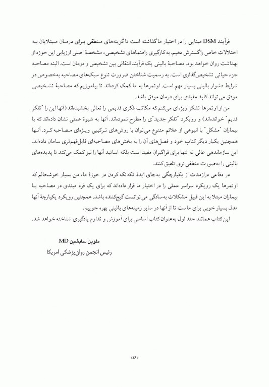 اصول مصاحبه بالینی اوتمر براساس DSM-5 جلد دوم بیمار مشکل