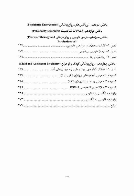 آموزش روان‌پزشکی با نمونه‌های بالینی براساس DSM-5
