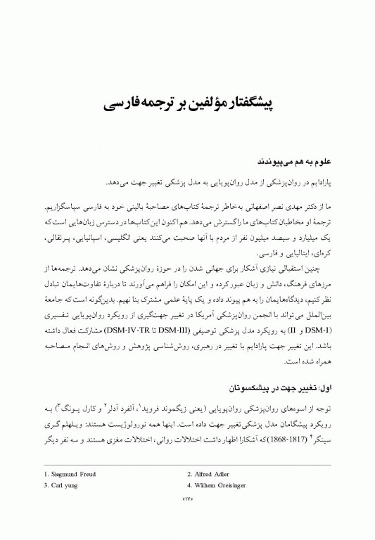 اصول مصاحبه بالینی اوتمر براساس DSM-5 جلد دوم بیمار مشکل