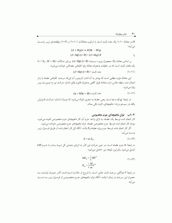 مبانی بیوفیزیک اسری واستاوا