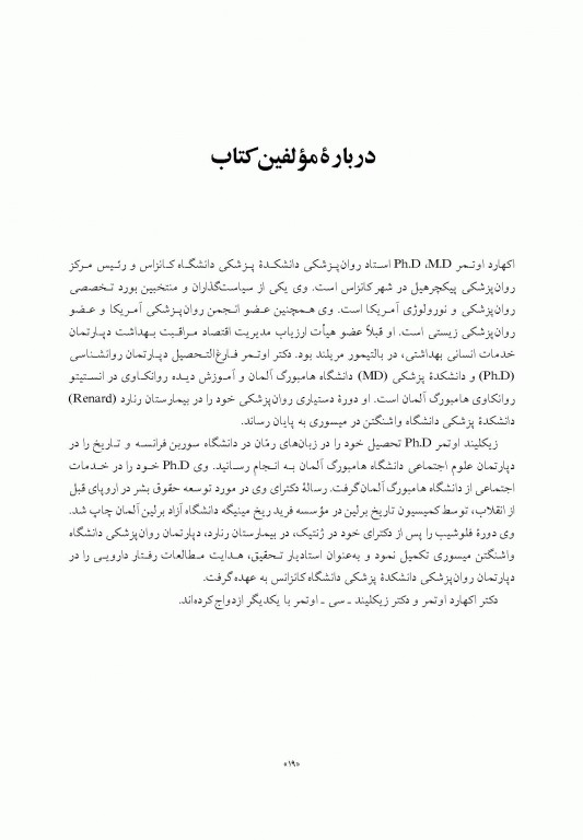 اصول مصاحبه بالینی اوتمر براساس DSM-5 جلد اول اصول اساسی