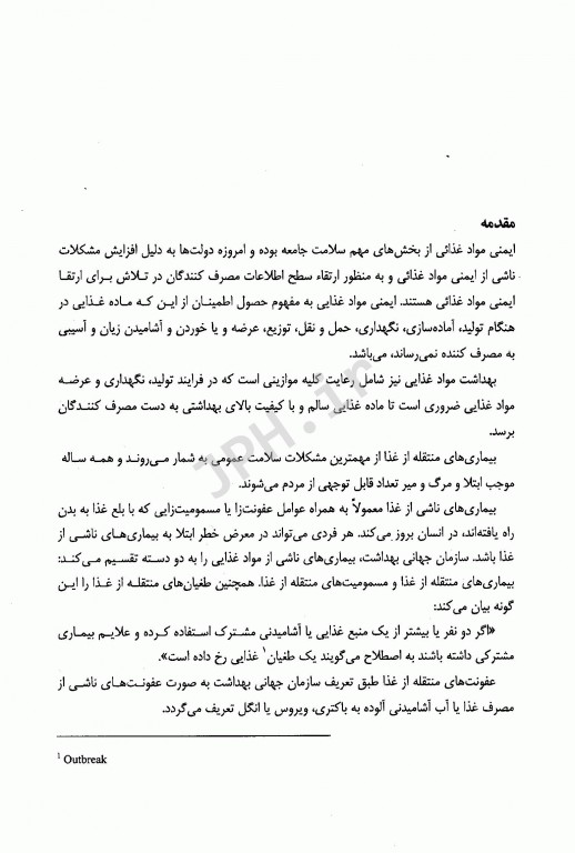 بیماری‌های میکروبی منتقله از مواد غذایی