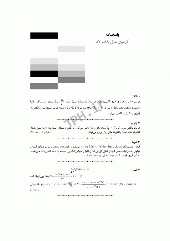 آزمون‌های کنکور ارشد وزارت بهداشت MSE رادیوبیولوژی و حفاظت پرتویی جلد اول