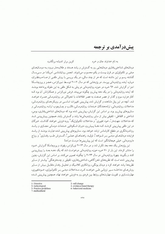 مداخلات و طرح‌های درمانی برای افسردگی و اختلال‌های اضطرابی