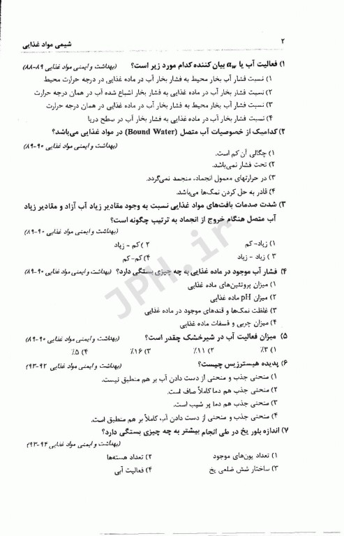 مجموعه سوالات کارشناسی ارشد شیمی مواد غذایی به همراه پاسخنامه تشریحی