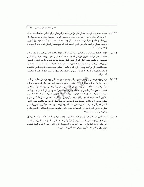 بانک آزمون جامع آمادگی ارشد و استخدامی هوشبری