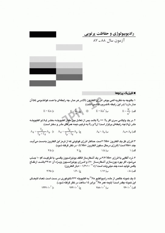 آزمون‌های کنکور ارشد وزارت بهداشت MSE رادیوبیولوژی و حفاظت پرتویی جلد اول